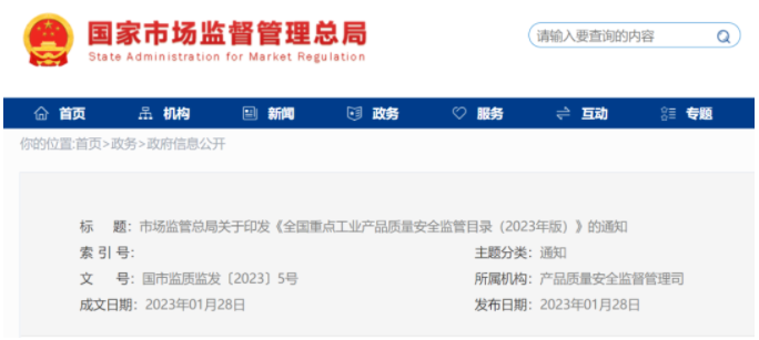 防水卷材、涂料再入全國(guó)重點(diǎn)工業(yè)產(chǎn)品質(zhì)量安全監(jiān)管目錄，主產(chǎn)區(qū)獲官方披露 中網(wǎng)行業(yè)信息網(wǎng)