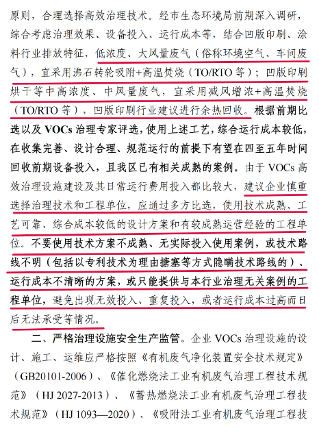 涂料行業(yè)如何合理選擇VOCs治理技術(shù)？ 中網(wǎng)行業(yè)信息網(wǎng)