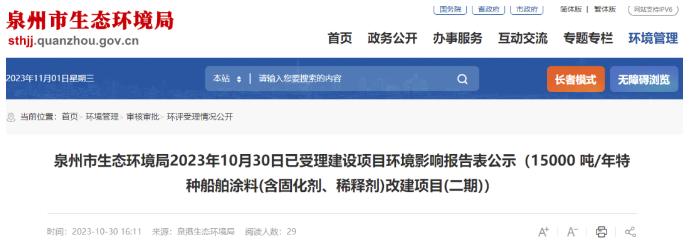 15000噸/年環(huán)氧樹脂涂料等特種船舶涂料項(xiàng)目公示 中網(wǎng)行業(yè)信息網(wǎng)