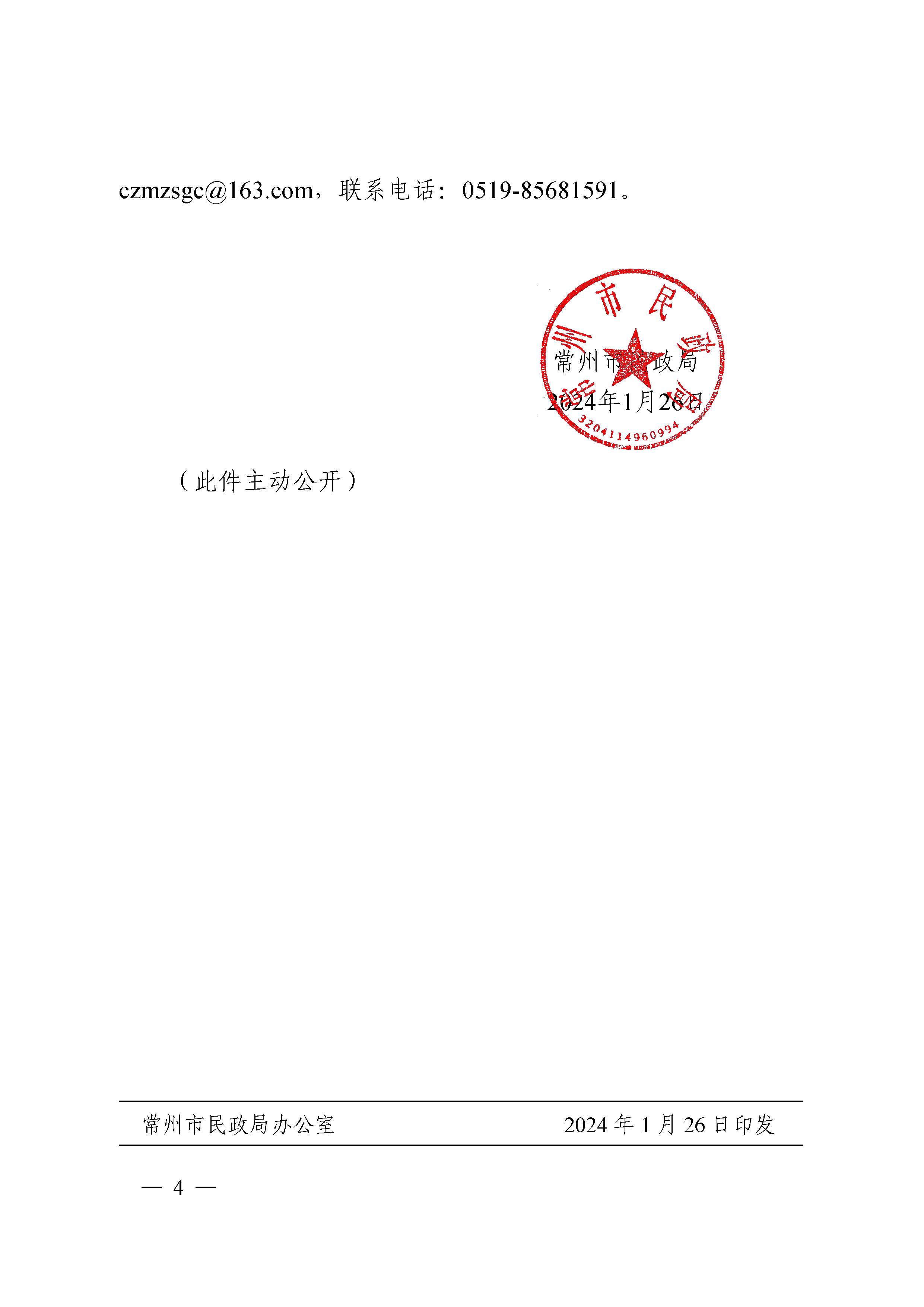 常州涂料網