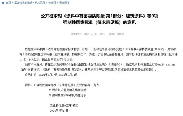 VOC/SVOC限值更低，涂料行業(yè)面對(duì)新國(guó)標(biāo)挑戰(zhàn)！ 中網(wǎng)行業(yè)信息網(wǎng)